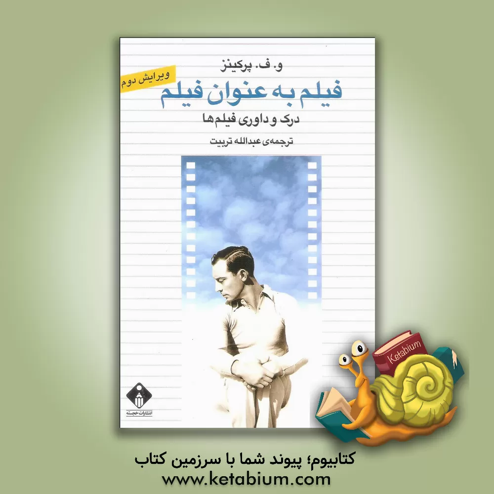 کتاب فیلم به عنوان فیلم: درک و داوری فیلم ها اثر ویکتور پرکینز