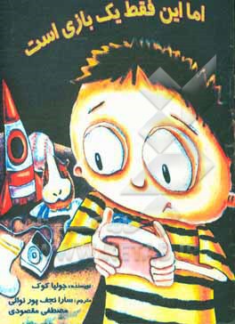 کتاب اما این فقط یک بازی است اثر جولیا کوک