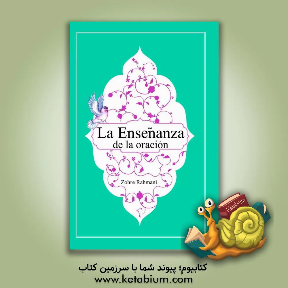 کتاب La ensenanza de la oracion اثر محمدحسین فلاح‌زاده
