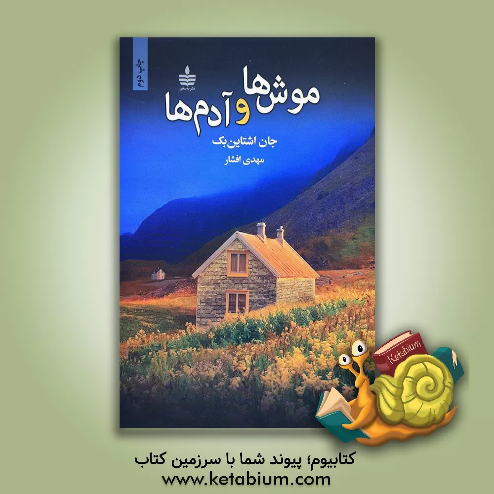 کتاب موش ها و آدم ها اثر جان‌ استاین‌بک