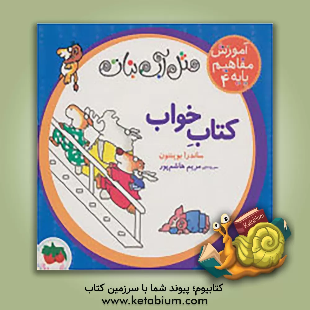 کتاب کتاب خواب اثر مریم هاشم‌پور