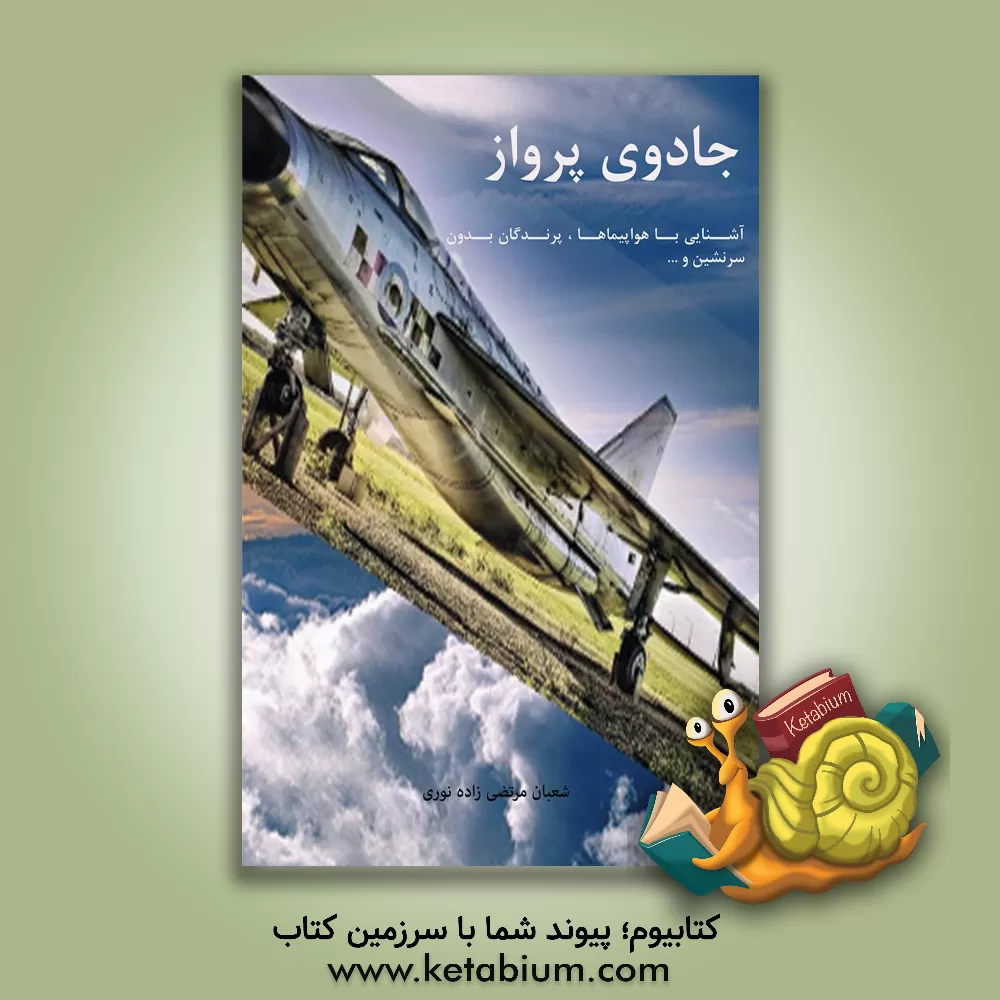 کتاب تحدد جمعیت به مثابه تهدید امنیت اثر وحید کریمی