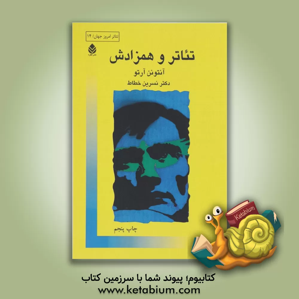 کتاب تئاتر و همزادش اثر آنتونن آرتو