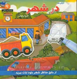 کتاب در شهر اثر فریما رسولی