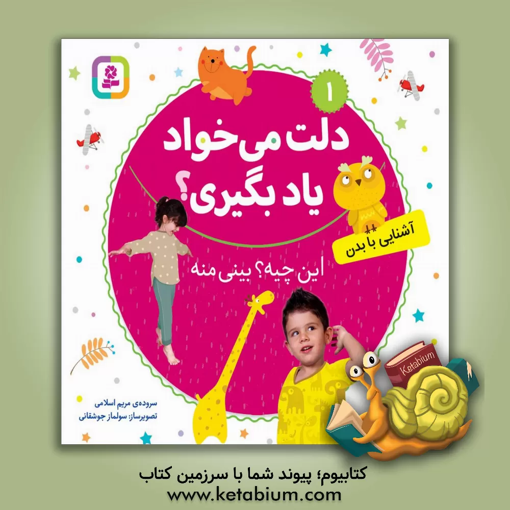 کتاب این چیه؟  بینی منه اثر مریم اسلامی