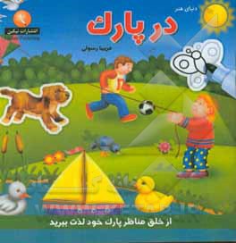 کتاب در پارک اثر فریما رسولی