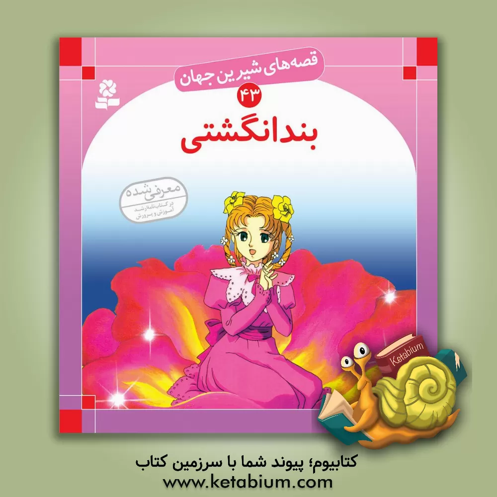 کتاب بندانگشتی اثر شاگا هیراتا