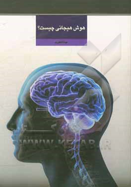 کتاب هوش هیجانی چیست؟ اثر مونا شکوری