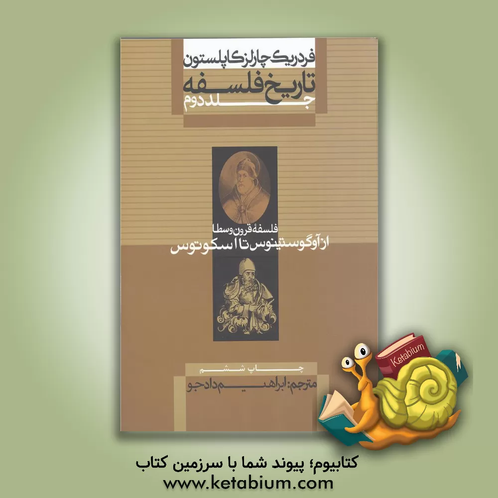 کتاب تاریخ فلسفه: فلسفه قرون وسطا از آوگوستینوس تا اسکوتوس |اثر فردریک چارلز کاپلستون