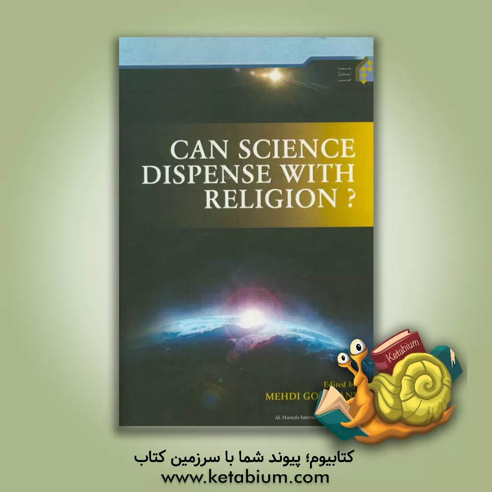 کتاب Can science dispense with religion? اثر مهدی گلشنی