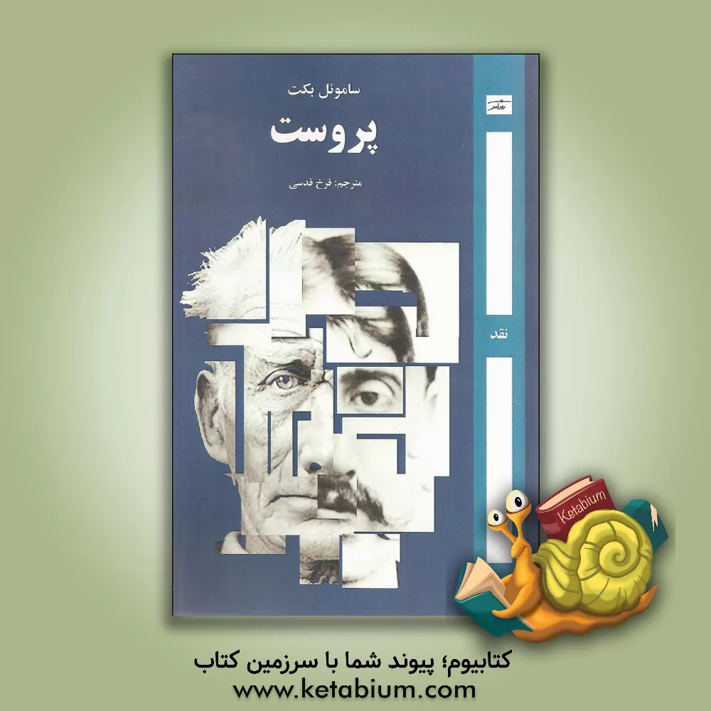 کتاب پروست اثر ساموئل بکت