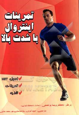 کتاب تمرینات اینتروال با شدت بالا اثر لوسی ویندهام-رید