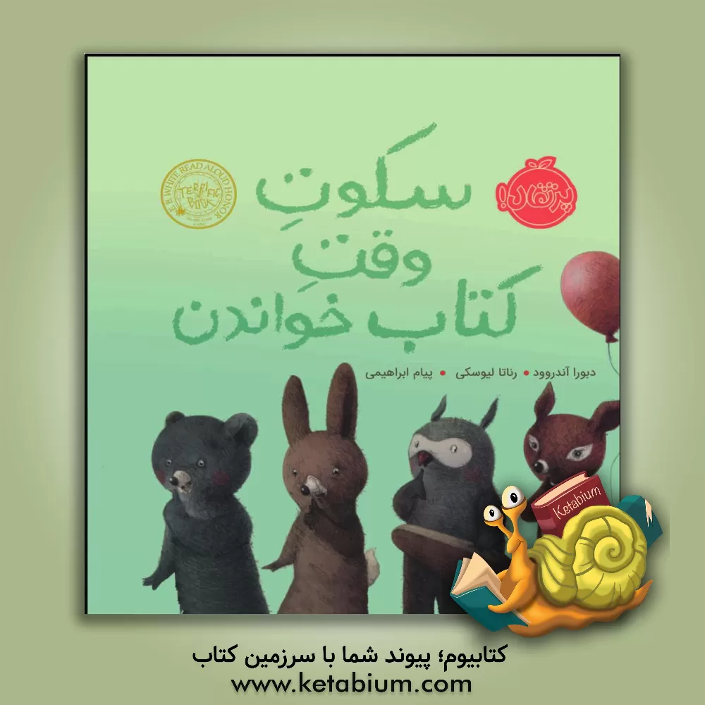 کتاب سکوت وقت کتاب خواندن اثر دبورا آندروود