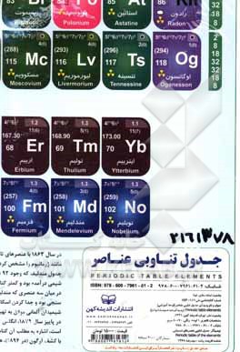 کتاب جدول تناوبی عناصر اثر حمیدرضا بیات