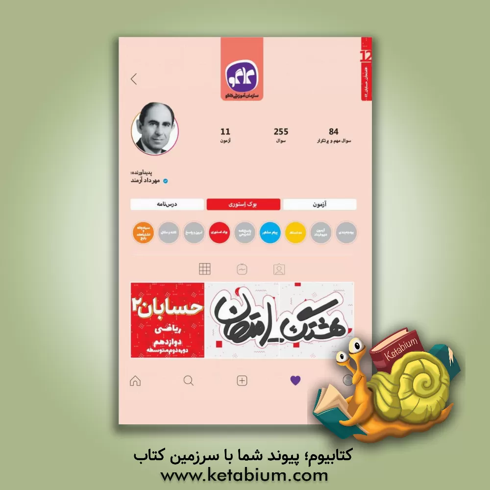 کتاب هشتگ امتحان حسابان 2 پایه دوازدهم ریاضی: دوره دوم متوسطه اثر مهرداد آرمند