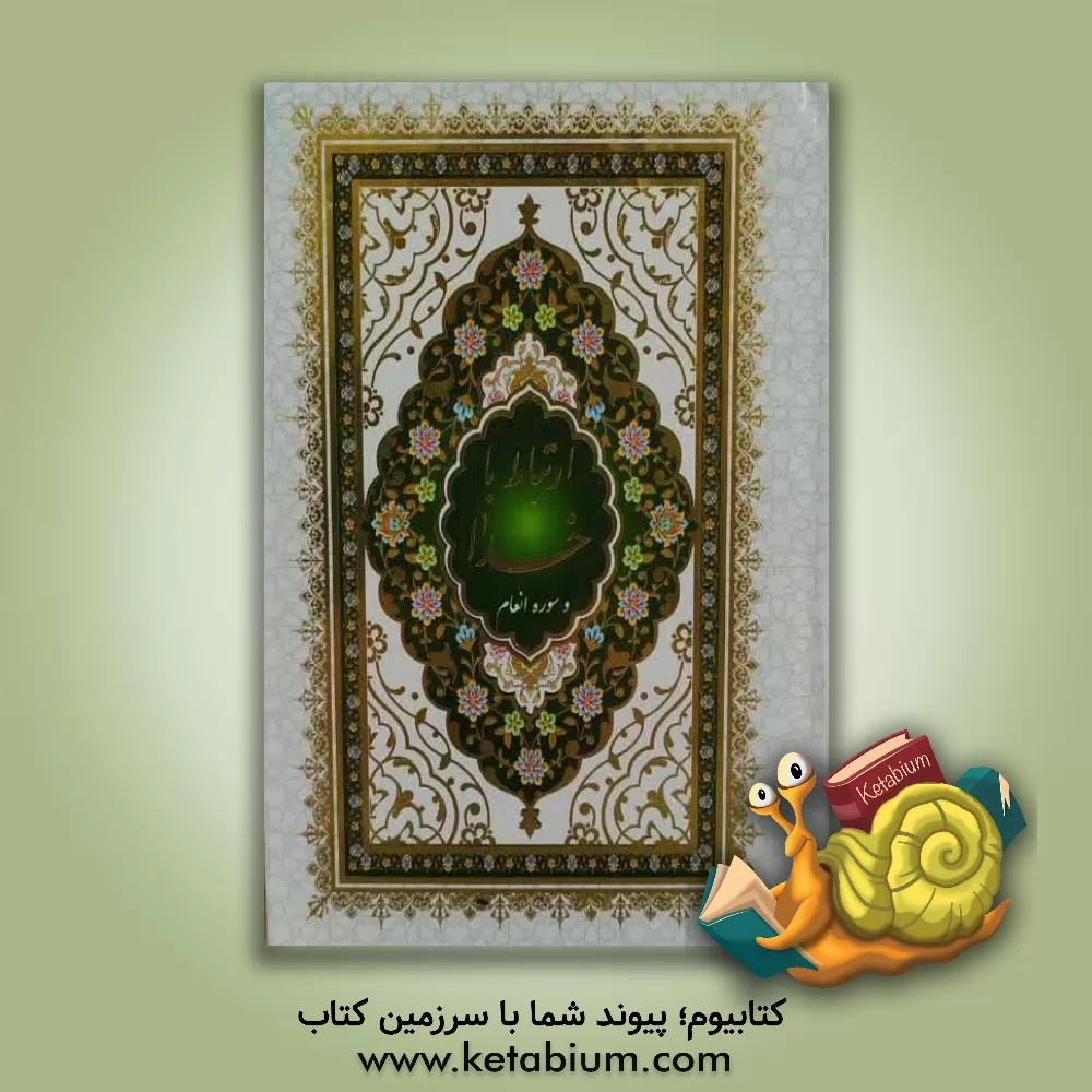 کتاب ارتباط با خدا |اثر حسین محمدی آبدر