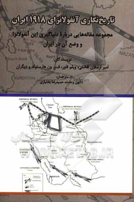 کتاب تاریخ نگاری آنفولانزای 1918 ایران: مجموعه مقاله هایی درباره دنیاگیری این آنفولانزا و وضع آن در ایران اثر کتایون وحدت