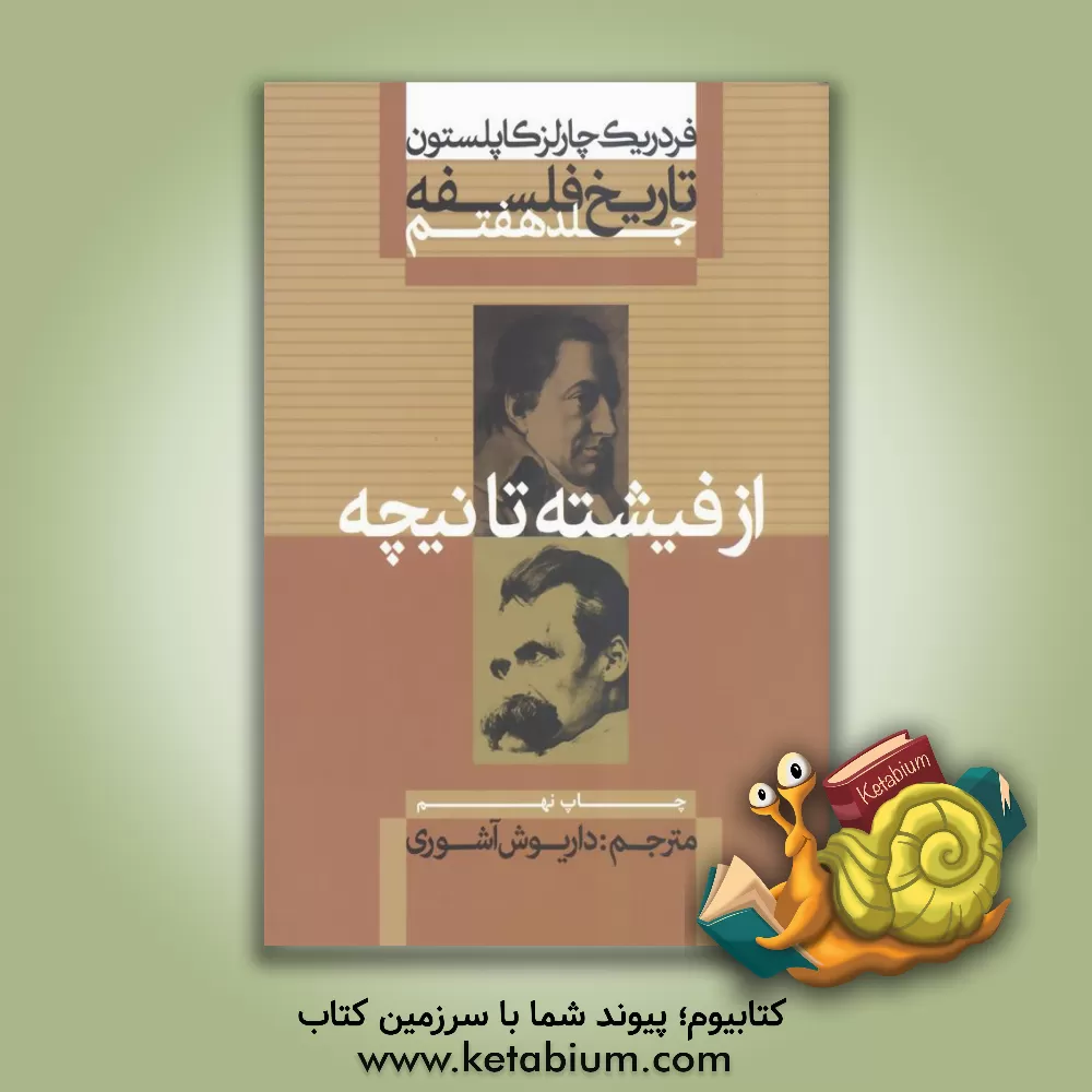 کتاب تاریخ فلسفه: از فیشته تا نیچه اثر فردریک‌چارلز کاپلستون