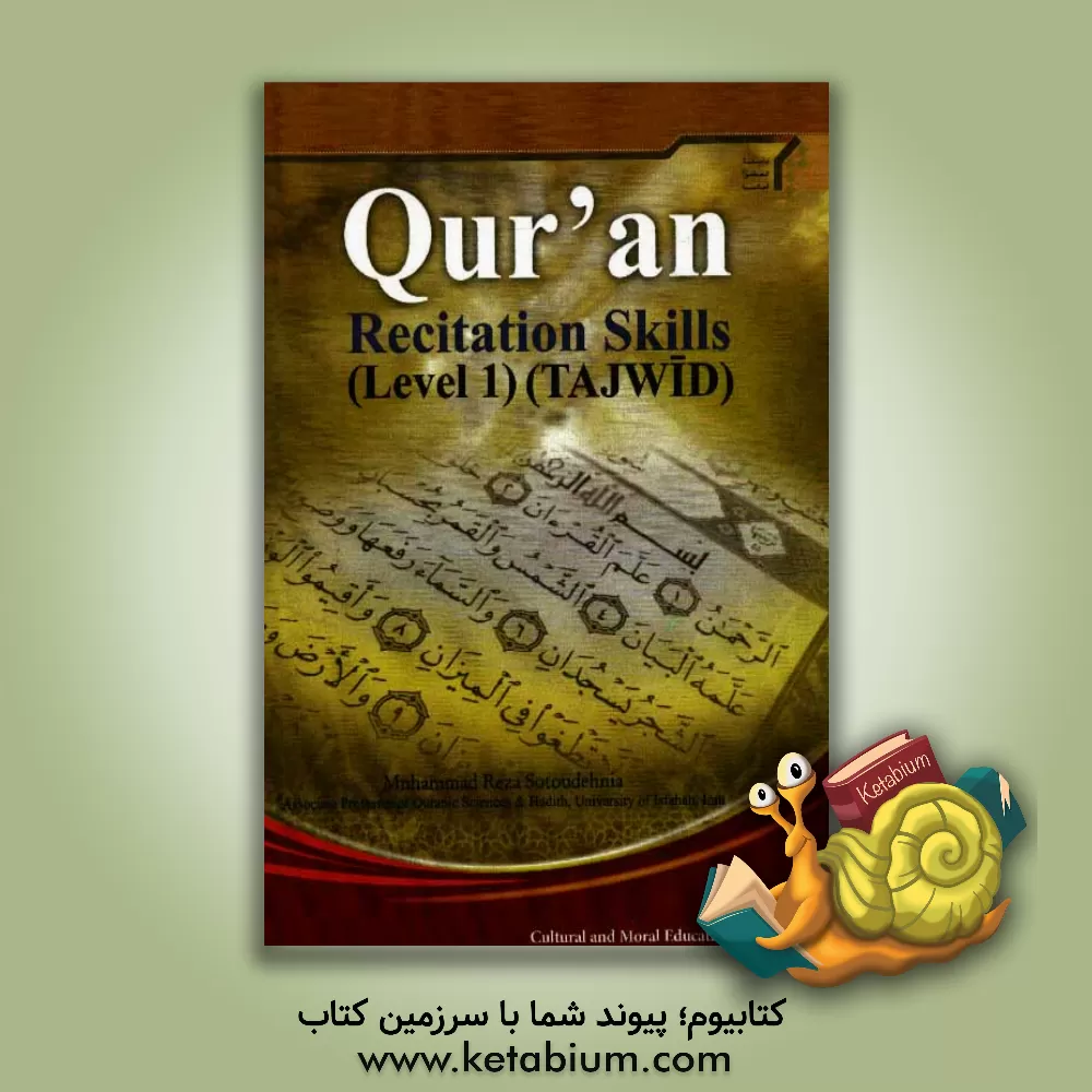 کتاب Qur'an recitation skills (level 1): Tajwid |اثر محمدرضا ستوده نیا