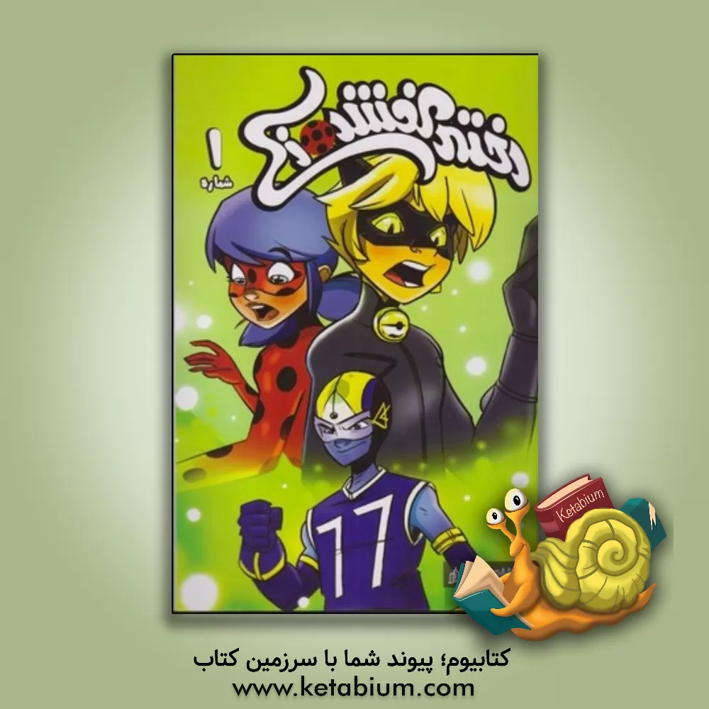 کتاب داستانهایی از پاریس اثر توماس آستروک