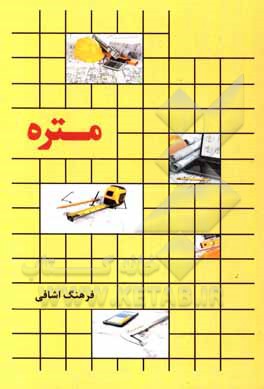 کتاب متره اثر فرهنگ اشافی