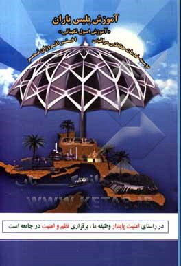 کتاب کتاب آموزش پلیس یاران اثر علی‌اکبر اخوان