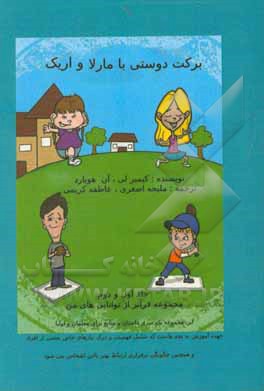 کتاب برکت دوستی با مارلا و اریک اثر کیمبرلی‌آن هابرد