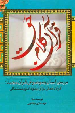 کتاب قرآن کلام حق اثر مهدی میانجی