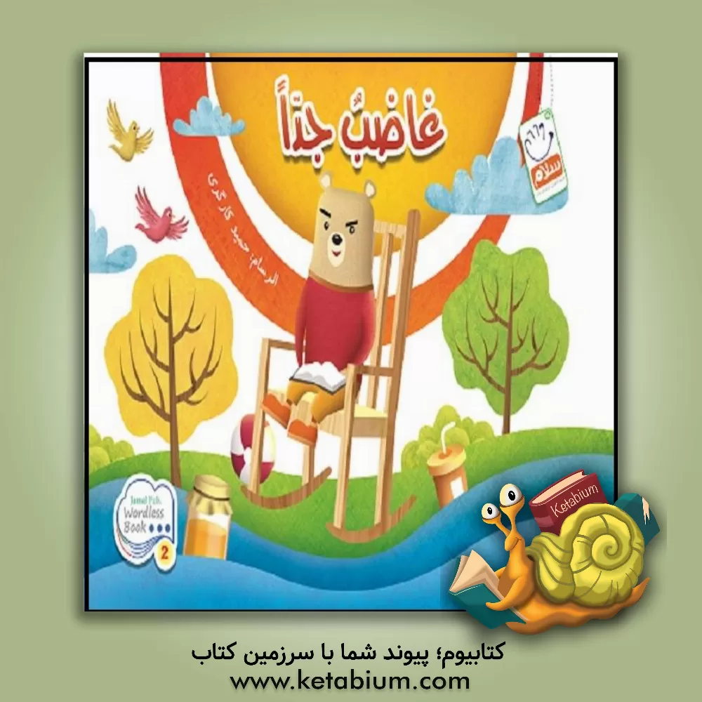 کتاب غاضب جدا اثر حمید کارگری