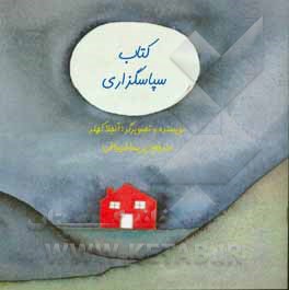 کتاب کتاب سپاسگزاری اثر آنکلا کولر