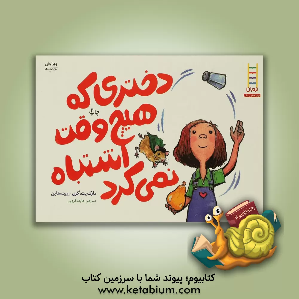 کتاب دختری که هیچ وقت اشتباه نمی کرد اثر مارک پت