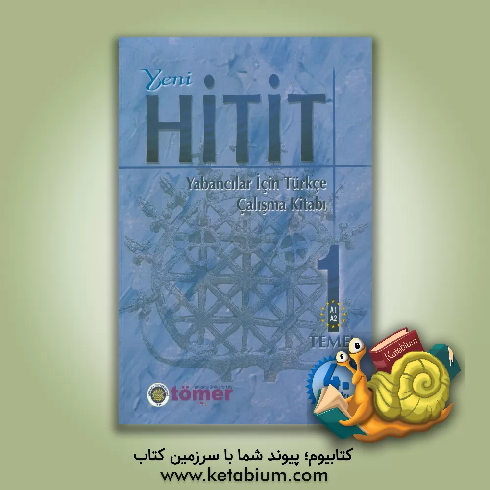 کتاب Yeni Hitit 1: yabancılar icin Turkce calisma Kitabi A1-A2 temel اثر cemil Kurt