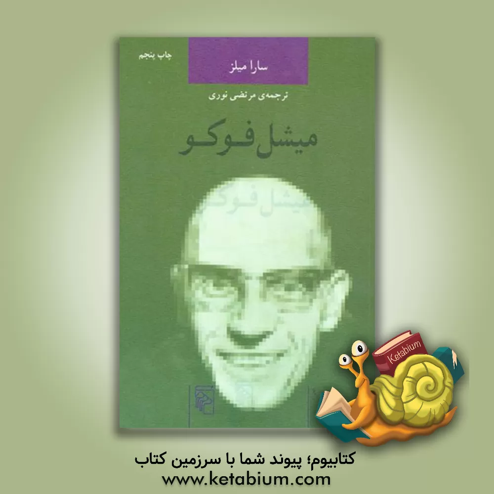 کتاب میشل فوکو اثر سارا میلز