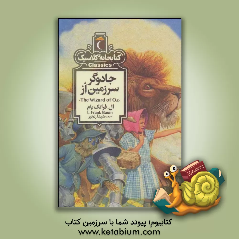 کتاب جادوگر سرزمین از اثر فرانک بوم