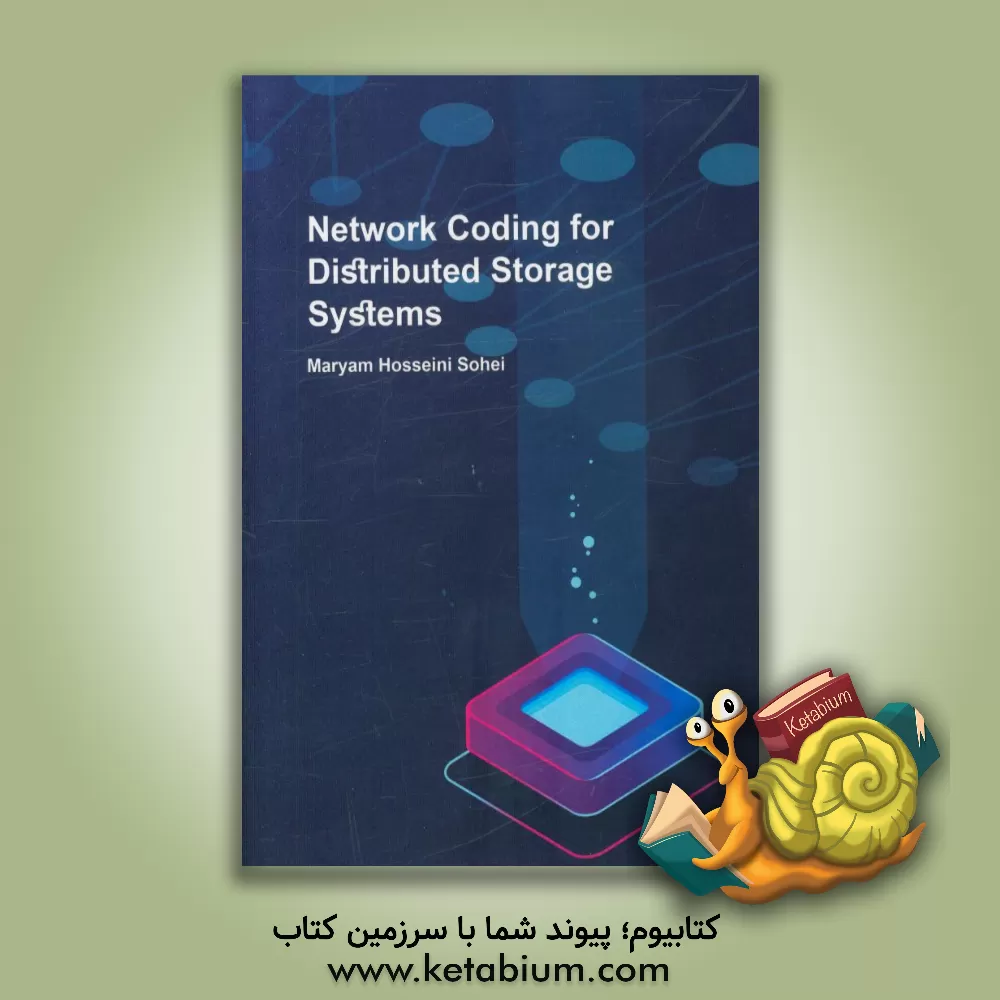 کتاب Network coding for distributed storage systems اثر مریم حسینی‌سهی