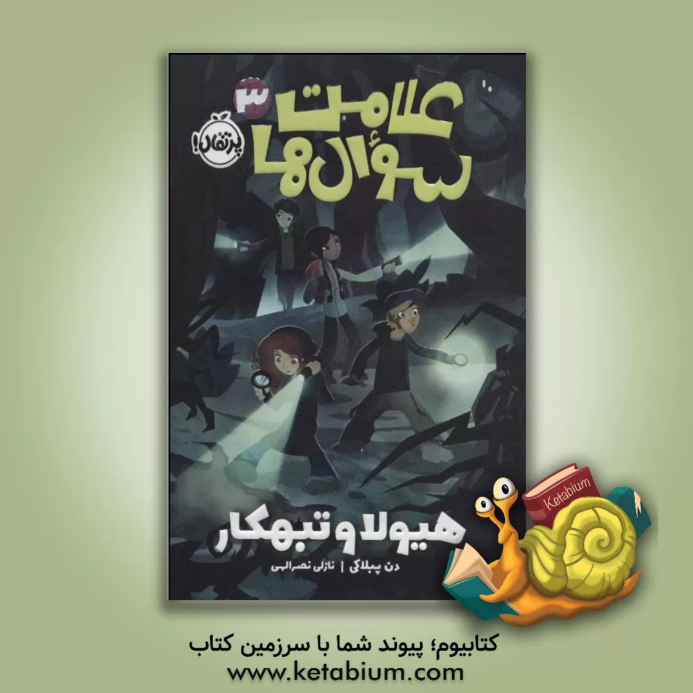 کتاب هیولا و تبهکار اثر دن پابلوکی