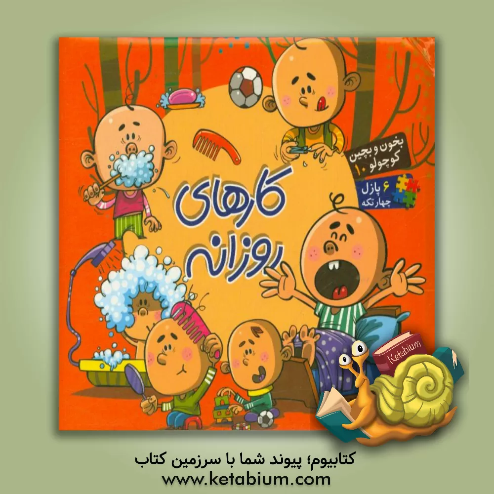 کتاب کارهای روزانه اثر مصطفی عاقله کتاب کارهای روزانه اثر مصطفی عاقله