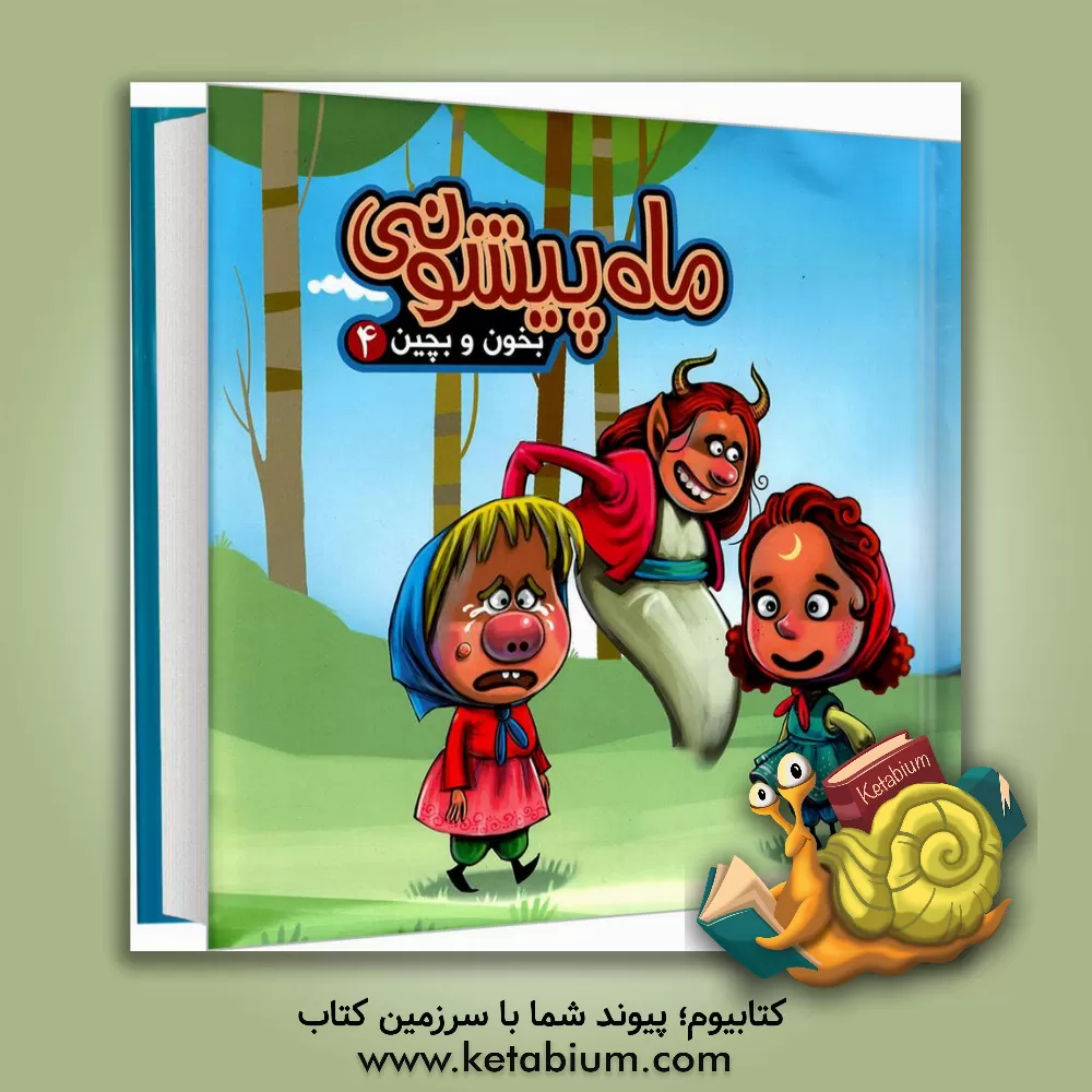 کتاب ماه پیشونی اثر مهدی مردانی