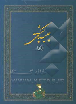 کتاب چلیپای شکسته |اثر مجتبی ملک زاده