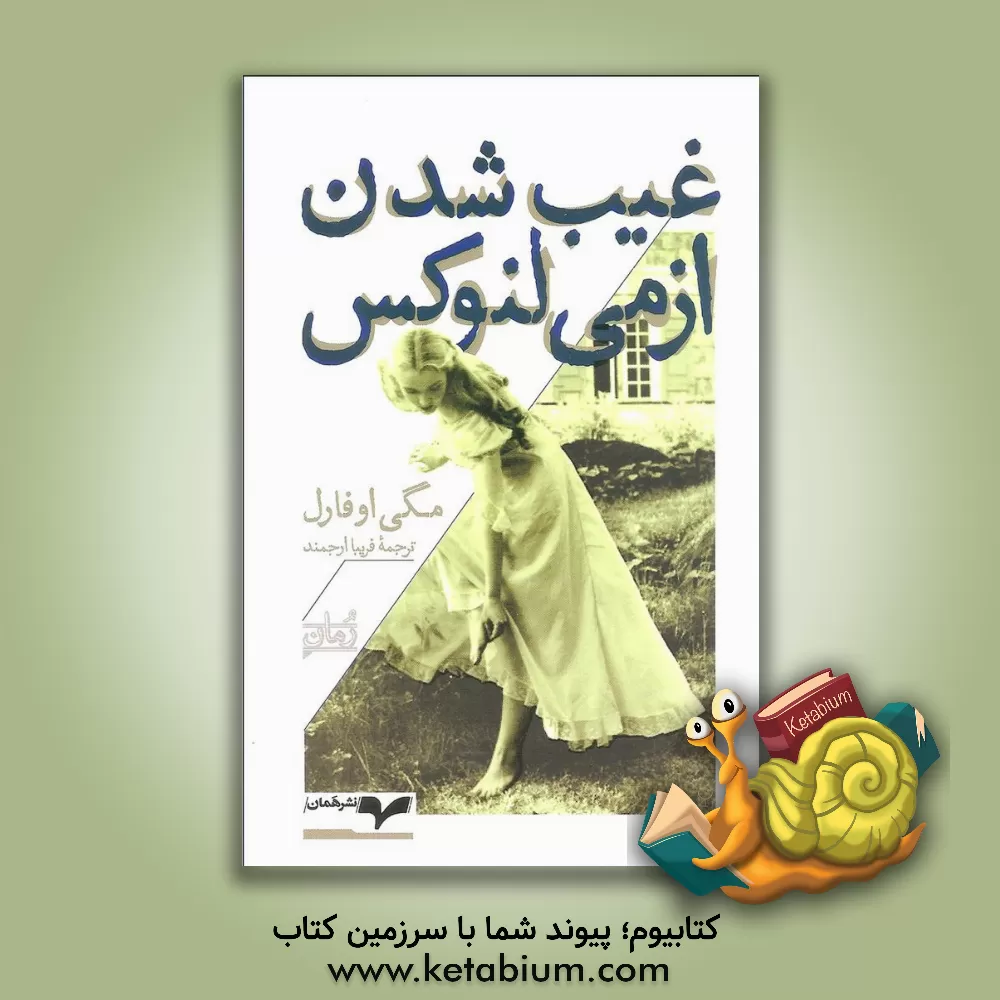 کتاب نظریه ای فلسفی درباره عوضی ها اثر آرون جیمز