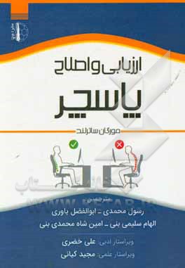 کتاب (بهترین تمرینات برای اصلاح پاسچر) اثر مورگان سادرلند