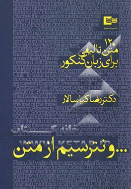 کتاب ... و نترسیم از متن اثر رضا کیاسالار