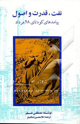 کتاب "شناسنامه" زندگانی و آثار شیخ احمد بهار 1268 - 1336 ش