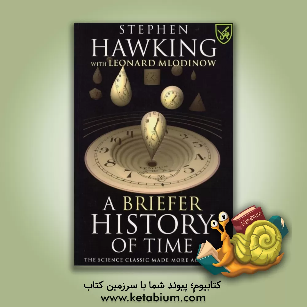 کتاب A Briefer History of Time اثر Stephen Hawking