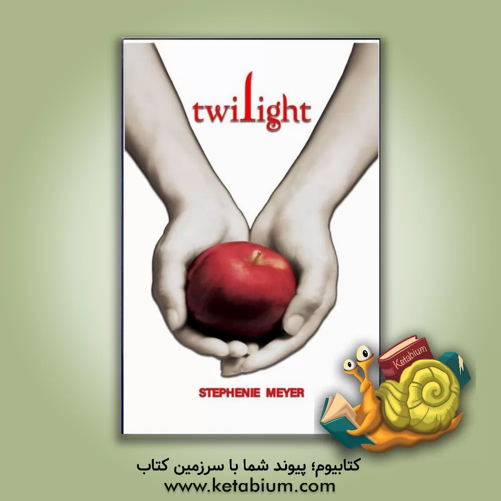 کتاب Twilight - Twilight 1 اثر Stephenie Meyer
