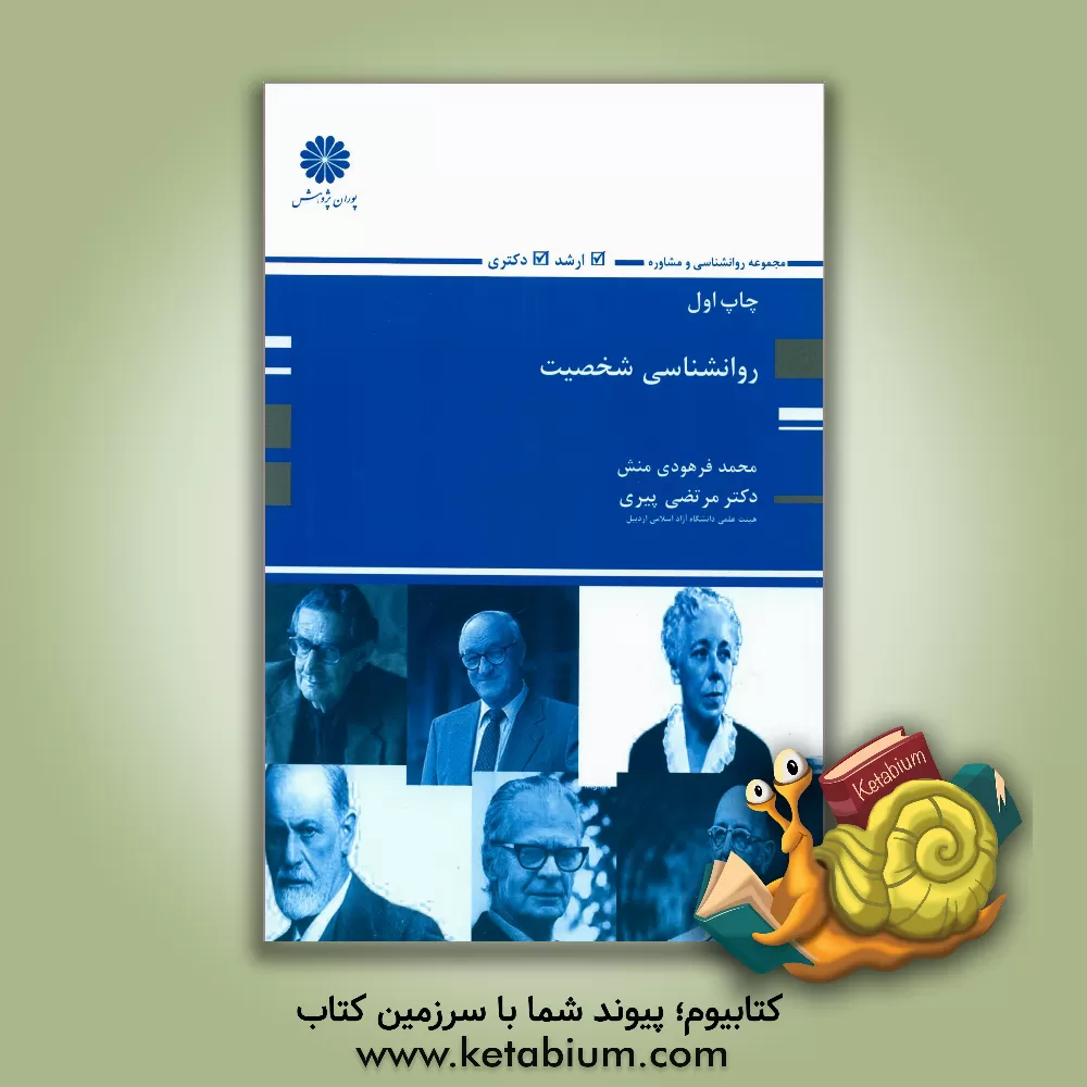 کتاب روانشناسی مرضی و کودکان استثنایی اثر مرتضی پیری