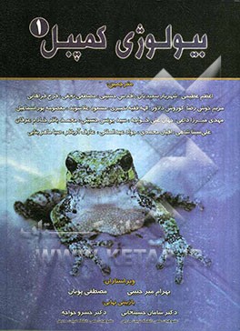 کتاب بیولوژی کمپبل اثر نیل کمپبل