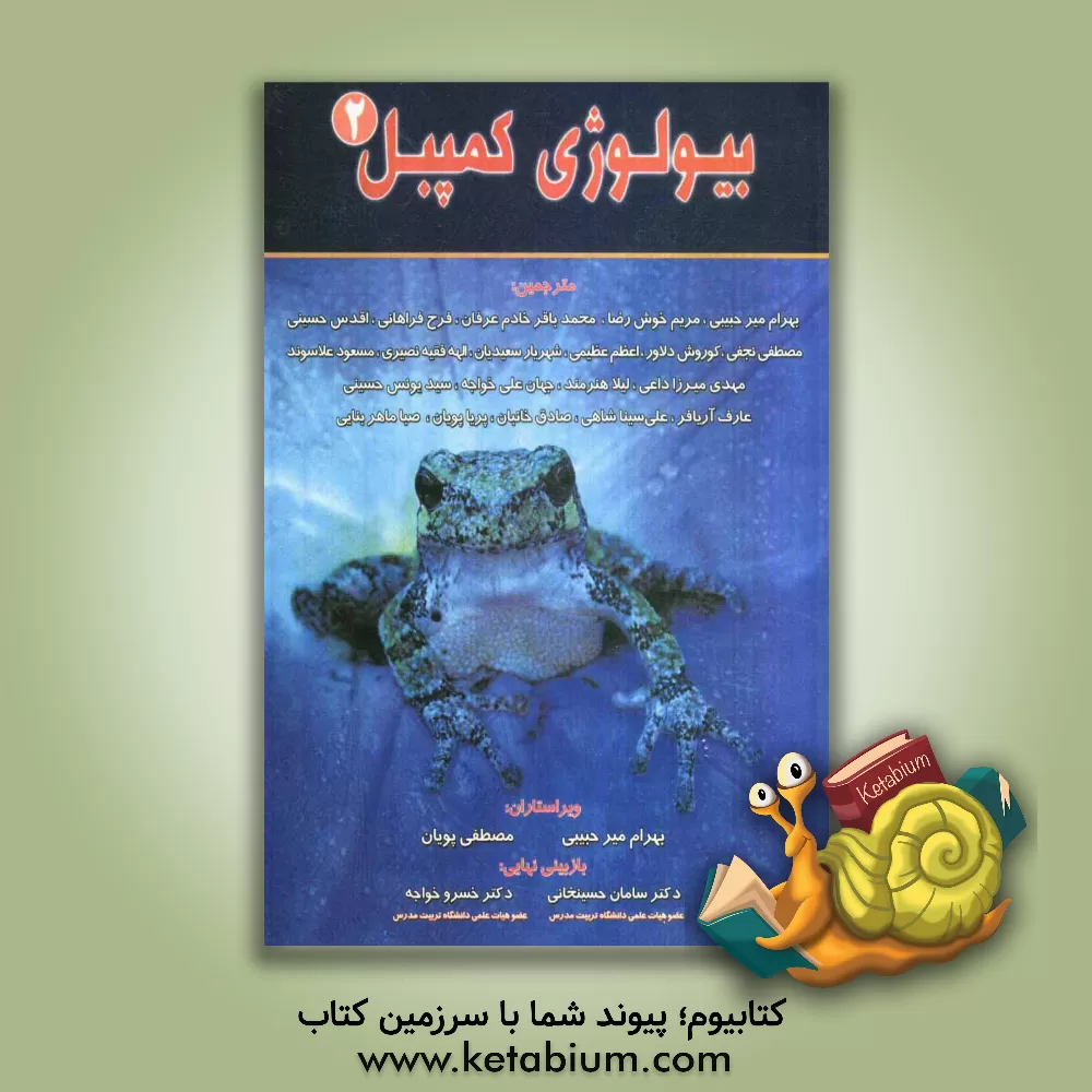 کتاب بیولوژی کمپبل اثر نیل کمپبل