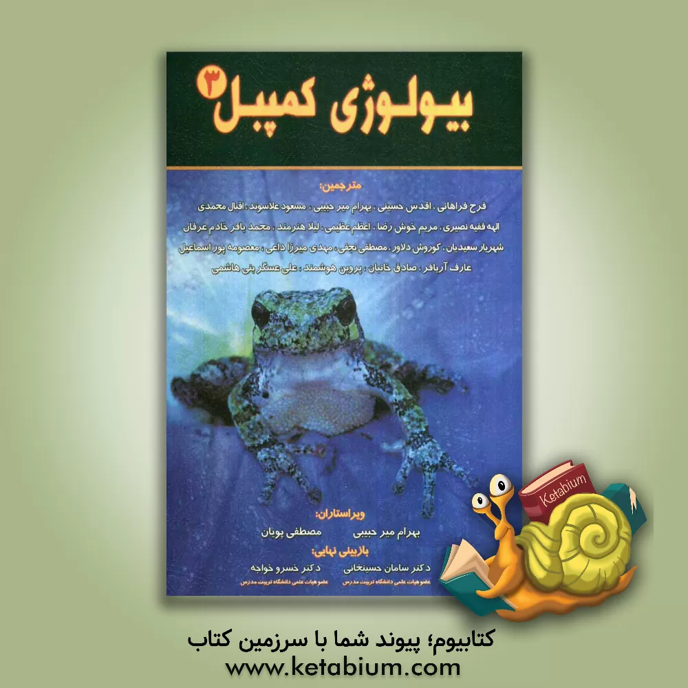 کتاب بیولوژی کمپبل اثر جان ریس