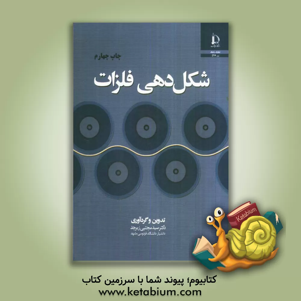 کتاب شکل دهی فلزات |اثر علی حائریان اردکانی